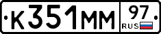 К351ММ97 - 