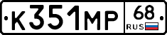 К351МР68 - 