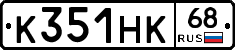 К351НК68 - 