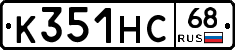 К351НС68 - 