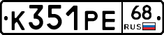 К351РЕ68 - 
