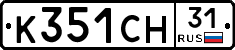 К351СН31 - 