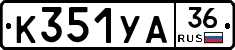 К351УА36 - 