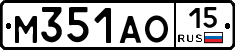 М351АО15 - 