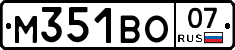 М351ВО07 - 