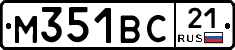 М351ВС21 - 