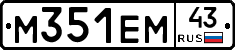 М351ЕМ43 - 