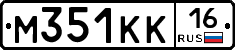 М351КК16 - 