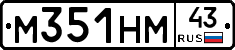 М351НМ43 - 
