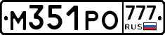 М351РО777 - 