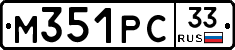 М351РС33 - 