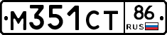 М351СТ86 - 