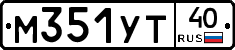 М351УТ40 - 