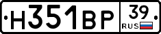 Н351ВР39 - 