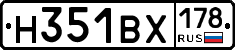 Н351ВХ178 - 