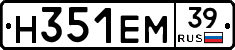 Н351ЕМ39 - 