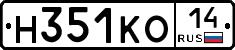 Н351КО14 - 