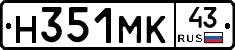 Н351МК43 - 