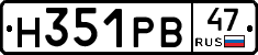 Н351РВ47 - 