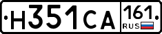 Н351СА161 - 