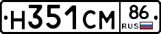 Н351СМ86 - 