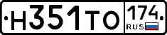 Н351ТО174 - 
