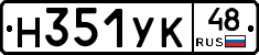 Н351УК48 - 