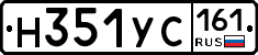 Н351УС161 - 