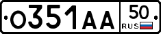 О351АА50 - 