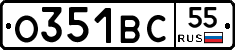 О351ВС55 - 