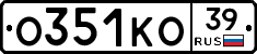 О351КО39 - 