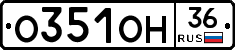 О351ОН36 - 