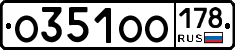 О351ОО178 - 