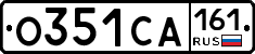 О351СА161 - 