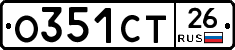 О351СТ26 - 