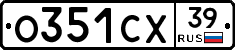 О351СХ39 - 