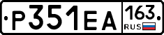 Р351ЕА163 - 