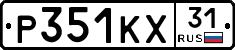 Р351КХ31 - 