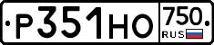 Р351НО750 - 