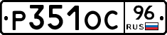 Р351ОС96 - 