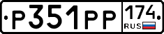 Р351РР174 - 