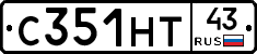 С351НТ43 - 