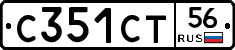С351СТ56 - 
