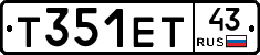 Т351ЕТ43 - 