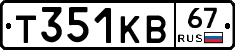 Т351КВ67 - 