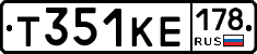 Т351КЕ178 - 