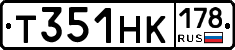 Т351НК178 - 