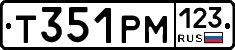 Т351РМ123 - 