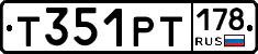 Т351РТ178 - 