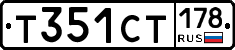Т351СТ178 - 
